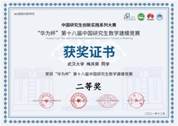 说明: F:\A兼辅\22.3\37000cm威尼斯2021年中国研究生创新实践系列大赛先进集体\梅其舜.jpg